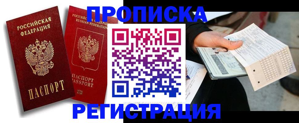 временная регистрация в Алексине