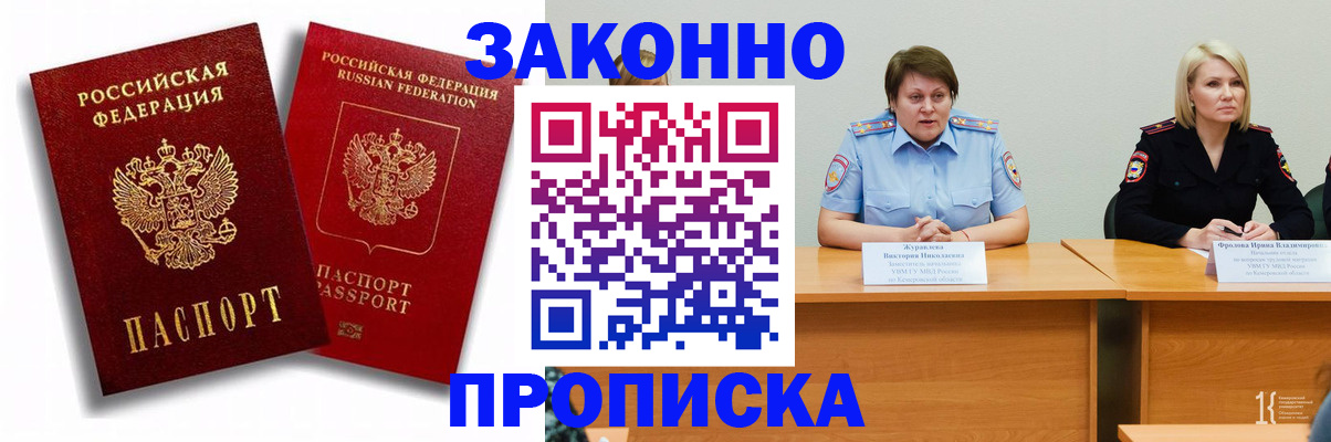 прописка для кредита в Алексине